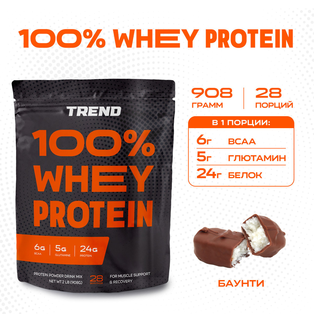 Сывороточный протеин Top Whey 908 г TREND БАУНТИ #1