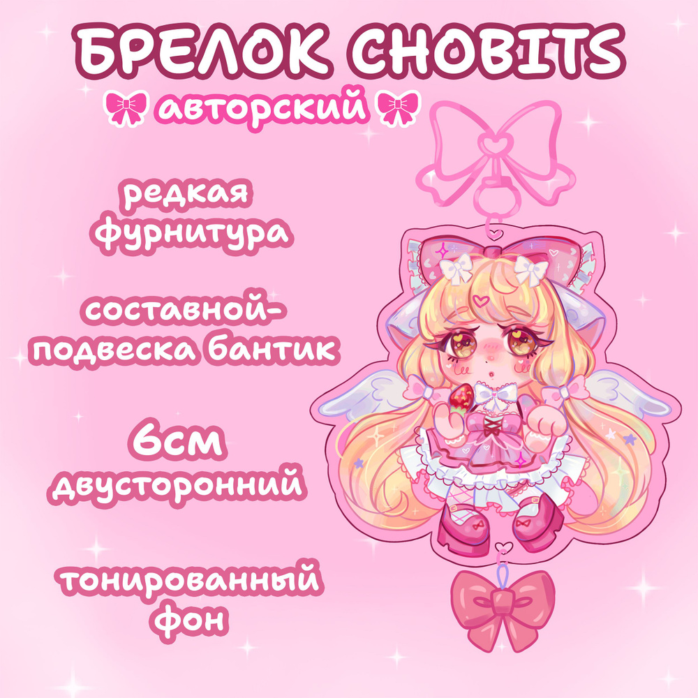 Брелок акриловый Чобиты Чии Chobits Chii #1