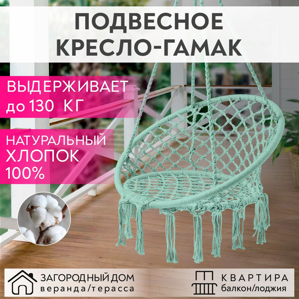 Качели садовые 120 см х 80 см/ кресло гамак подвесное/ кресло-качели/ плетеная качеля-гнездо голубой #1