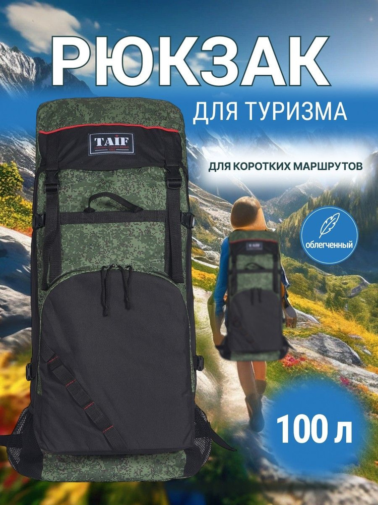 Рюкзак ТУРИСТ ЛАЙТ 4 100л. #1