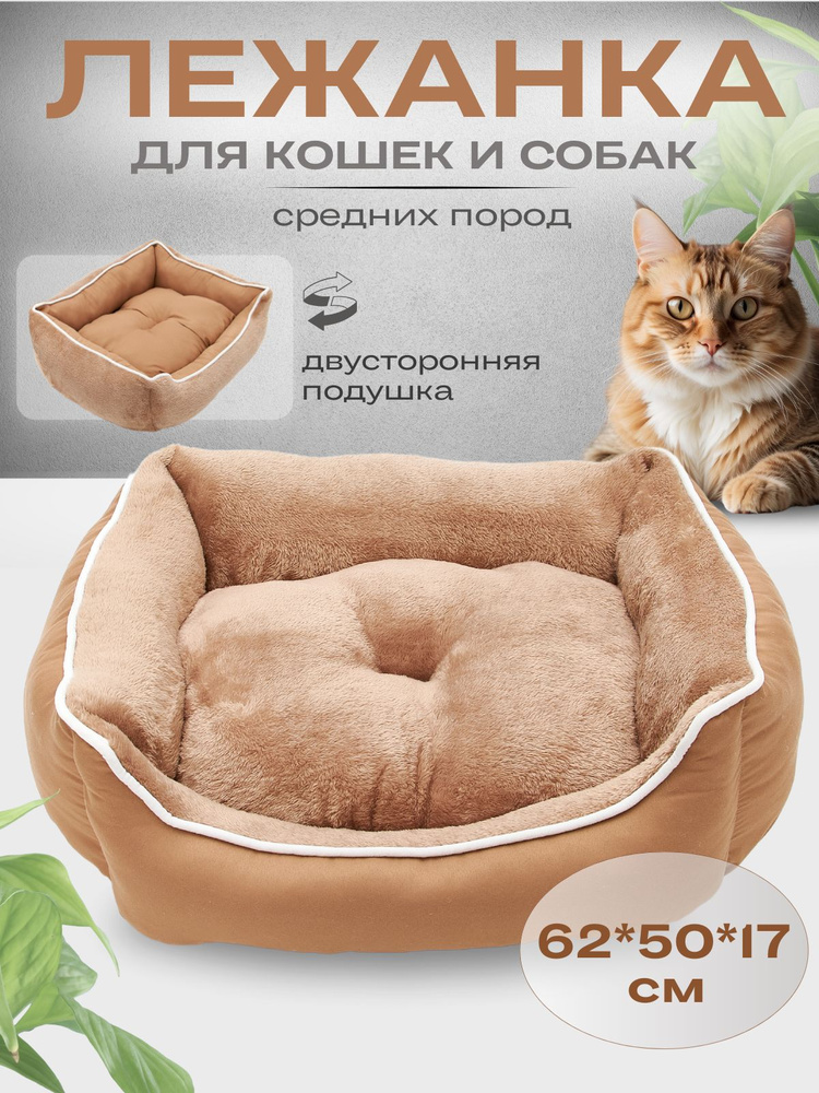 Лежанка для кошек и собак 62*50*17 #1