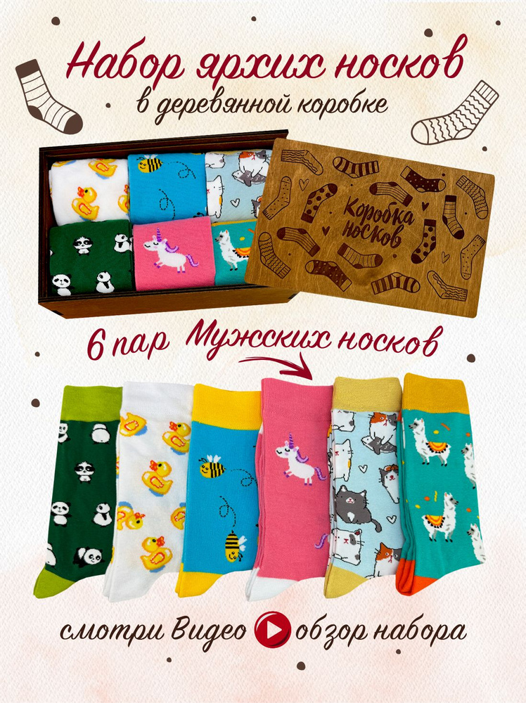 Комплект носков Country Socks, 6 пар #1