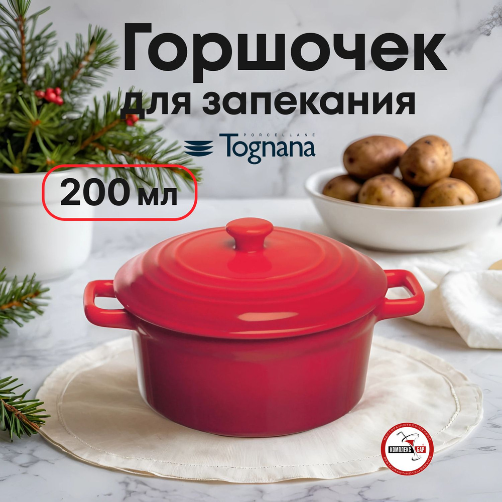 Горшок для запекания Tognana Форно 200мл, 10х10х9см, керамика, красный  #1