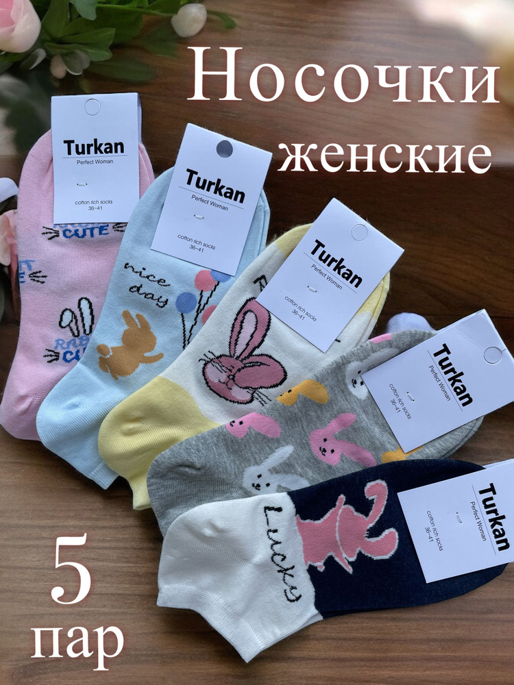 Носки Turkan, 5 пар #1