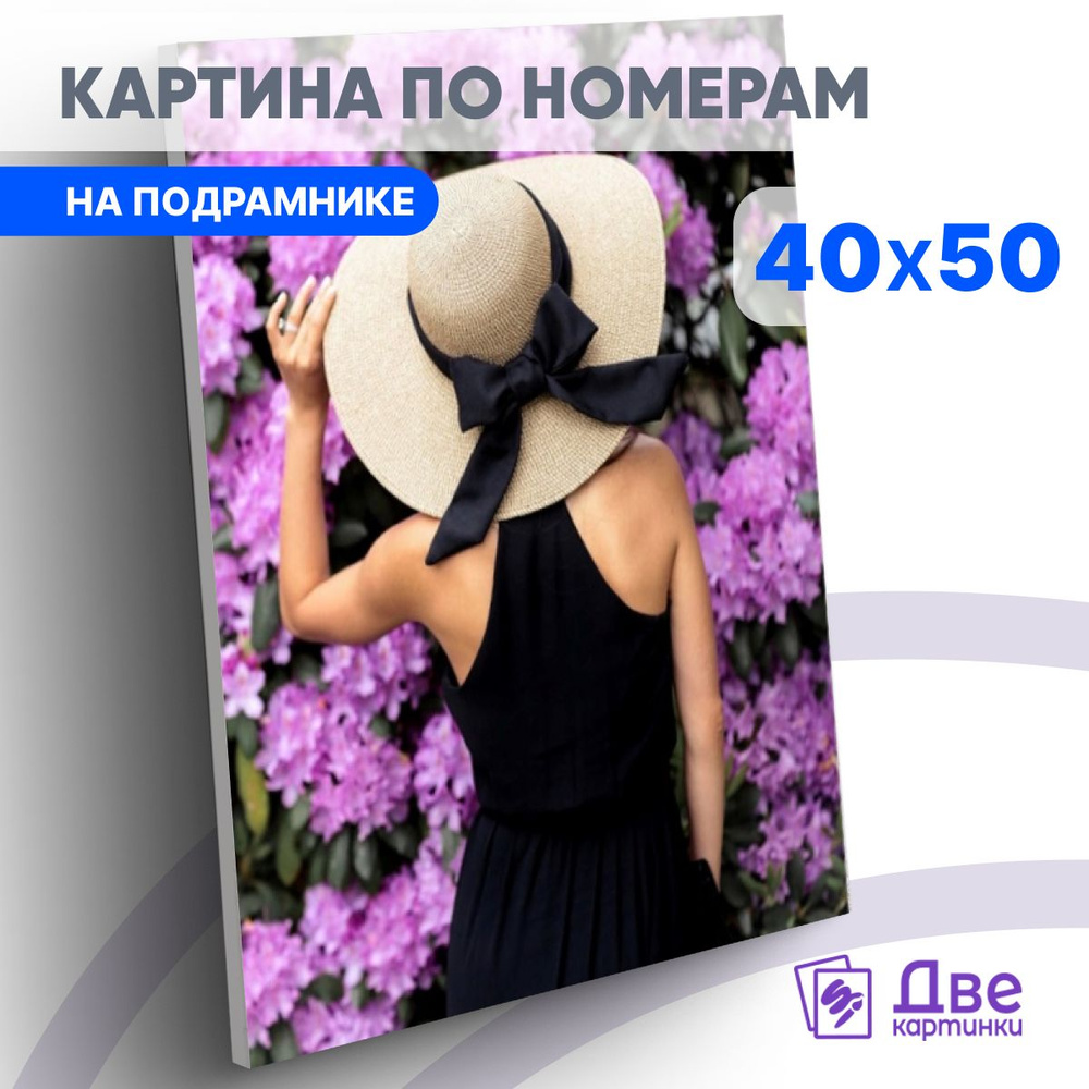 Картина по номерам 40х50 см на подрамнике "Дама в шляпе на фоне цветущей гортензии" DVEKARTINKI  #1