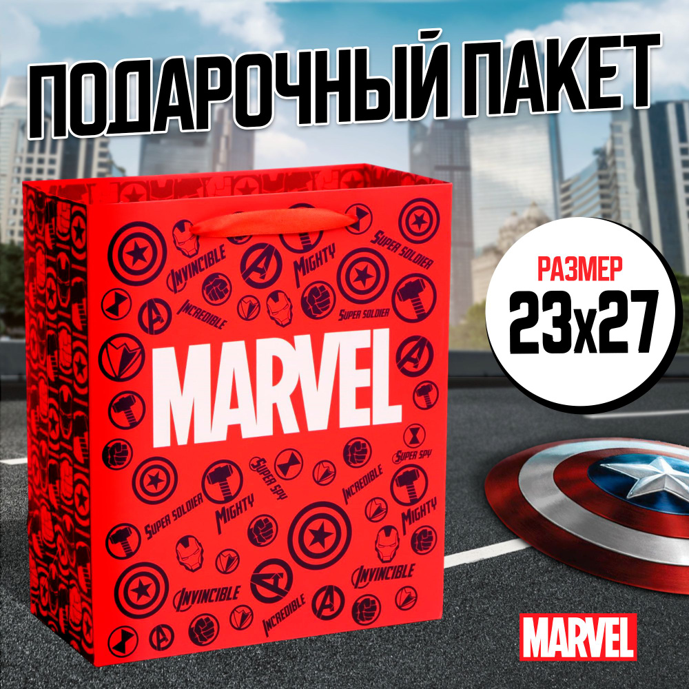 Подарочный пакет MARVEL Мстители, размер 23х27х11,5 см, для мальчика  #1