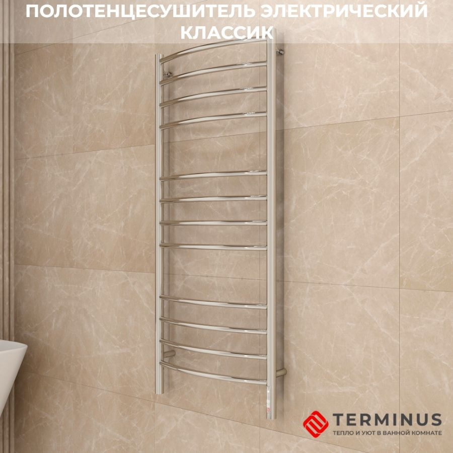 Полотенцесушитель электрический TERMINUS (Терминус) Классик П12 500х1250 мм, ГАРАНТИЯ 5 ЛЕТ/ электрический #1