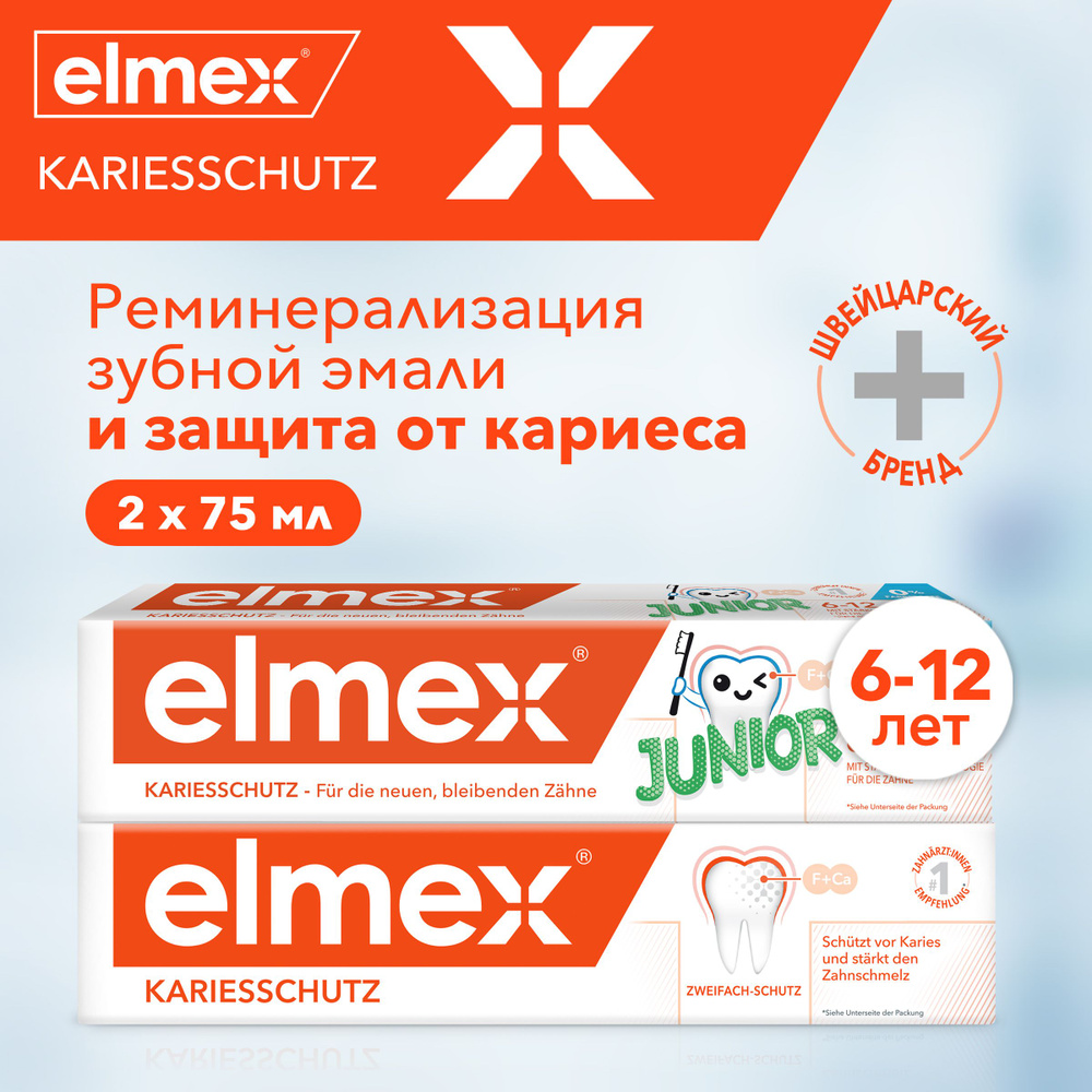 Зубная паста детская Elmex Junior 6-12 лет 75 мл и Зубная паста Защита от кариеса 75 мл  #1