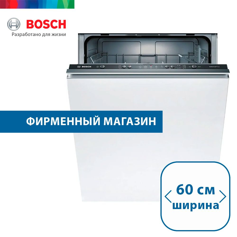 Встраиваемая посудомоечная машина BOSCH SMV25AX06E, Serie 2, полноразмерная, 12 комплектов, 5 программ, #1