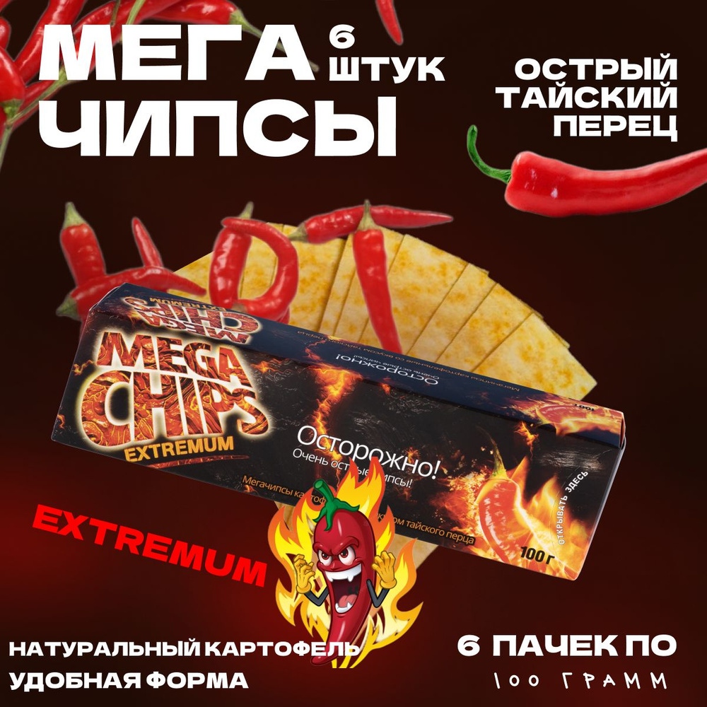 Мегачипсы Mega Chips со вкусом Тайский Перец Острые, 6 штук по 100 г  #1