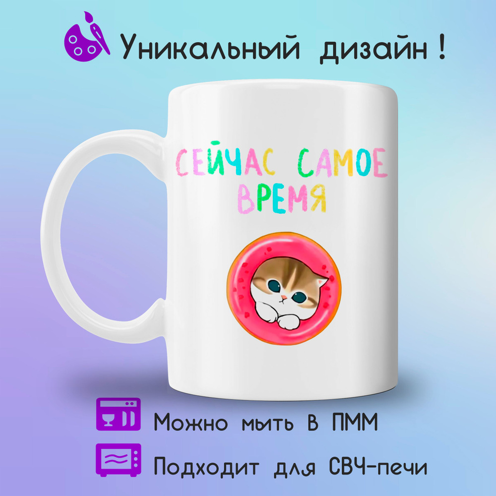 Jolly Prints Кружка "Принт котик самое время", 330 мл, 1 шт #1