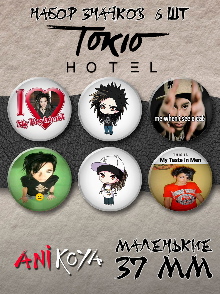 Значки на рюкзак Tokio Hotel #1