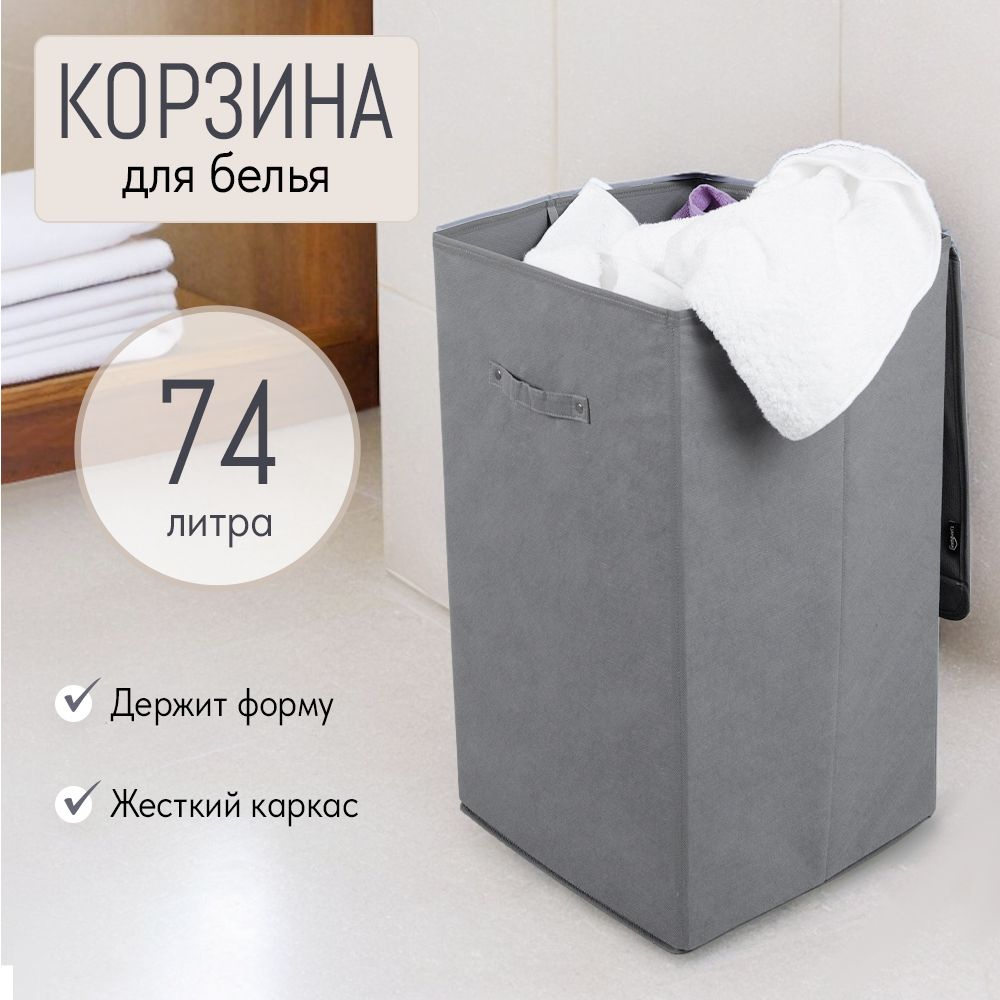 HAUSHALT Корзина для белья, 74 л, 1 шт #1