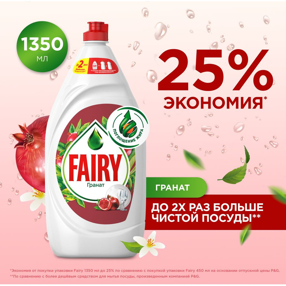 Средство для мытья посуды Fairy Гранат, 1,35 л #1