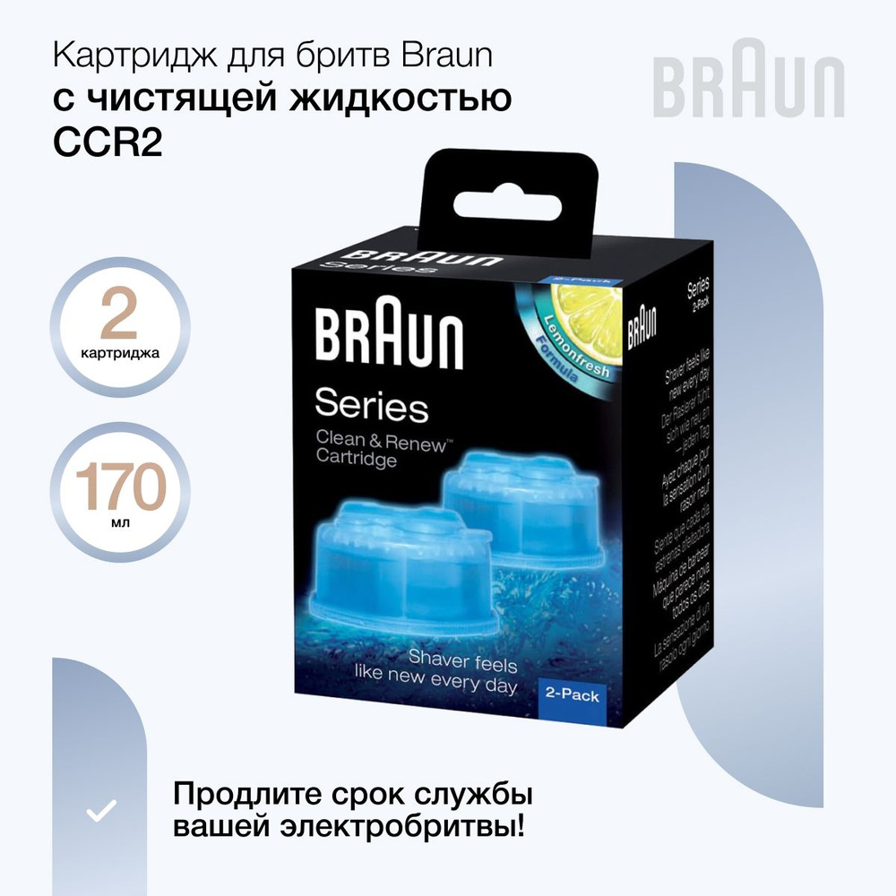 Картридж Braun CCR2 для чистки электробритв с системой Clean & Renew, 2 шт  #1