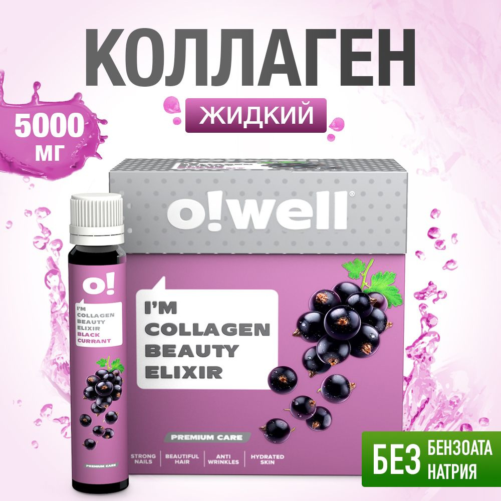 Коллаген жидкий питьевой с витамином С Owell #1