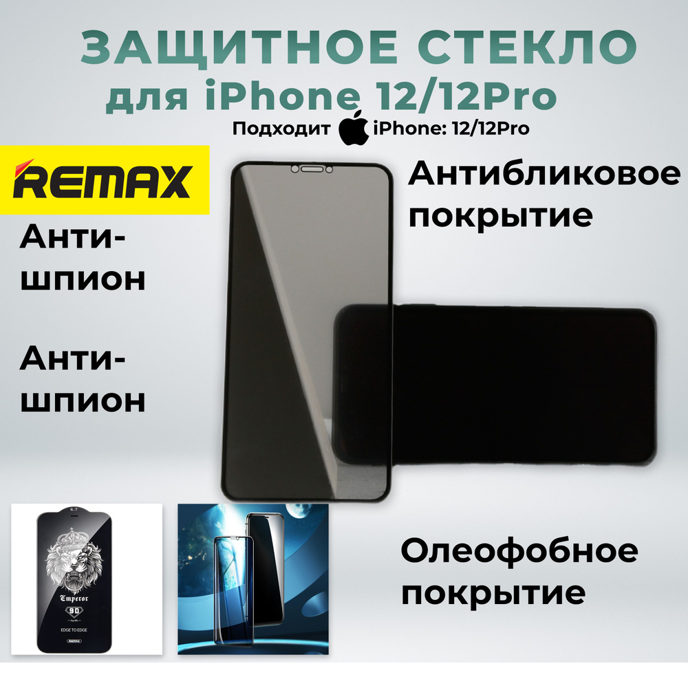 Защитное стекло iPhone 12 mini 5.4 #1