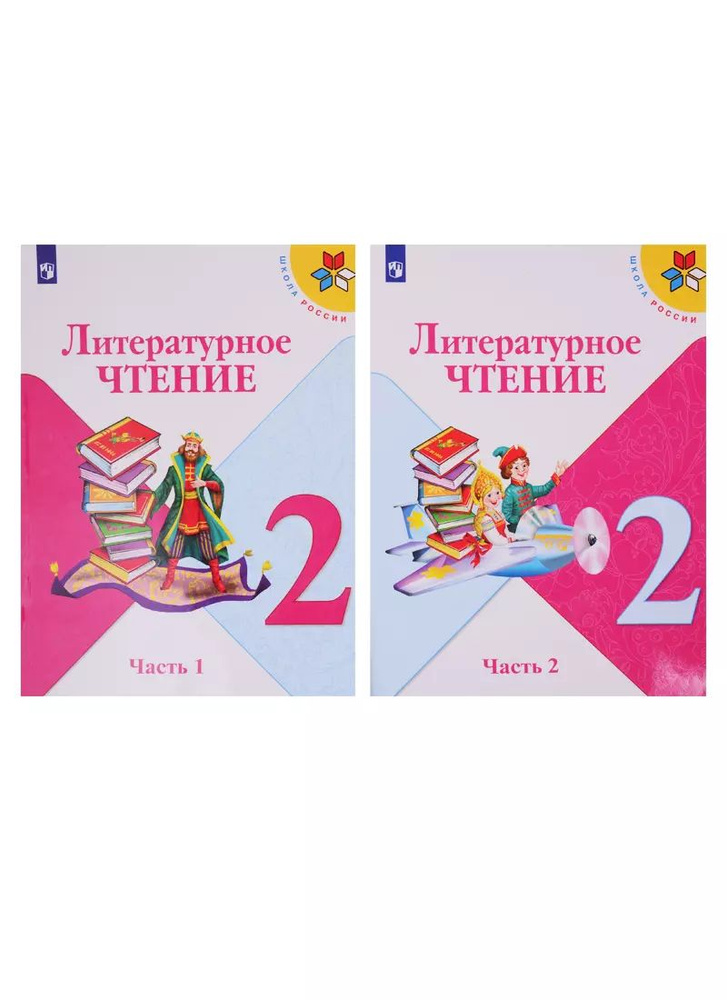 Литературное чтение. 2 класс. Учебник. В двух частях (комплект из 2-х книг).  #1