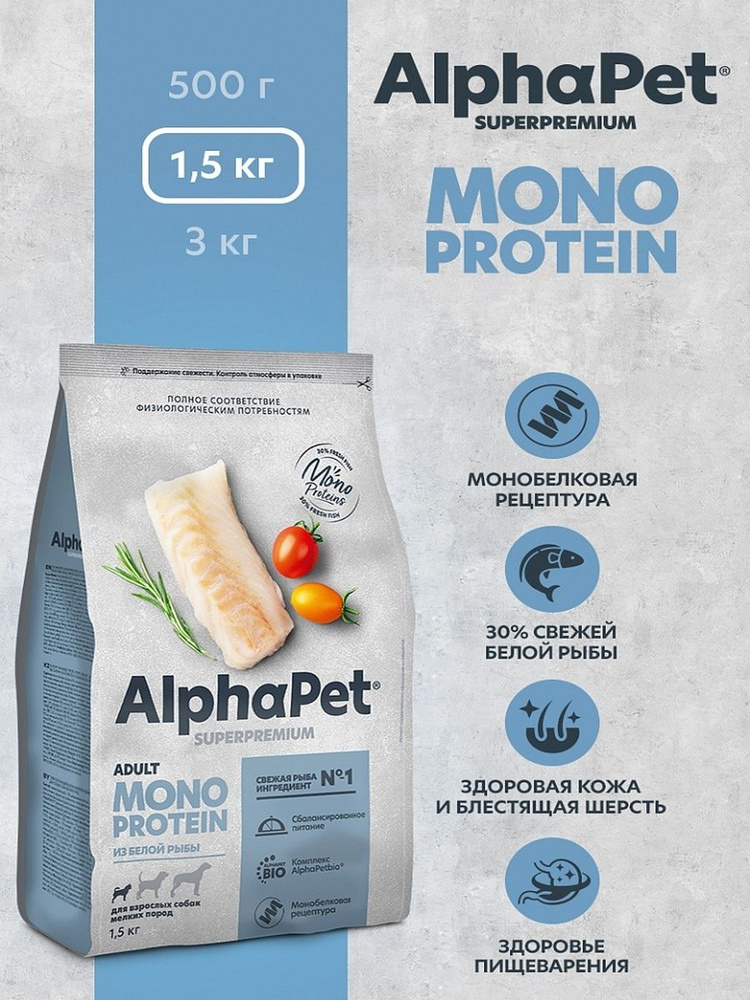 Сухой корм Альфа Пет Монопротеин (AlphaPet Monoprotein) для взрослых собак мелких пород из Белой рыбы #1