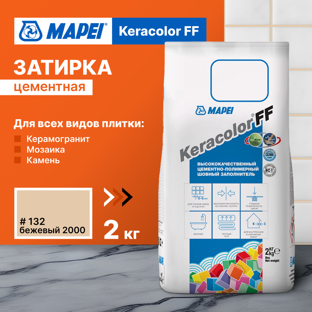 Затирка MAPEI Keracolor FF 132 Бежевый 2000, 2 кг #1