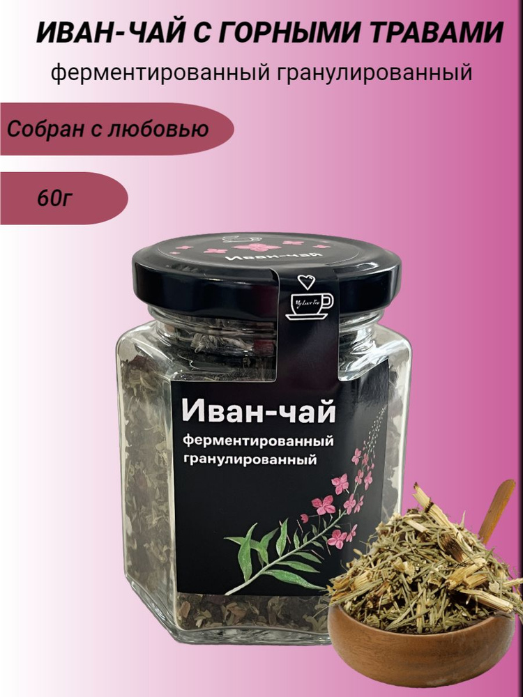 Иван-чай MyLoveTea с горными травами ферментированный гранулированный, 60 г  #1