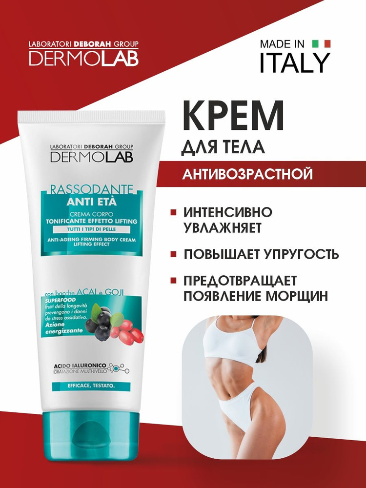 DermoLab Крем для тела антивозрастной с лифтинг эффектом Anti-Ageing Firming Body Cream Lifting Effect #1