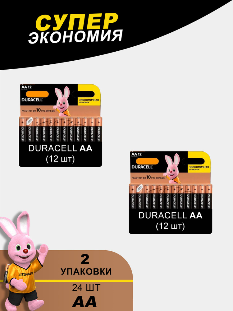 Батарейки щелочные (алкалиновые) Duracell Basic АА, 1,5В, 24шт (пальчиковые)  #1