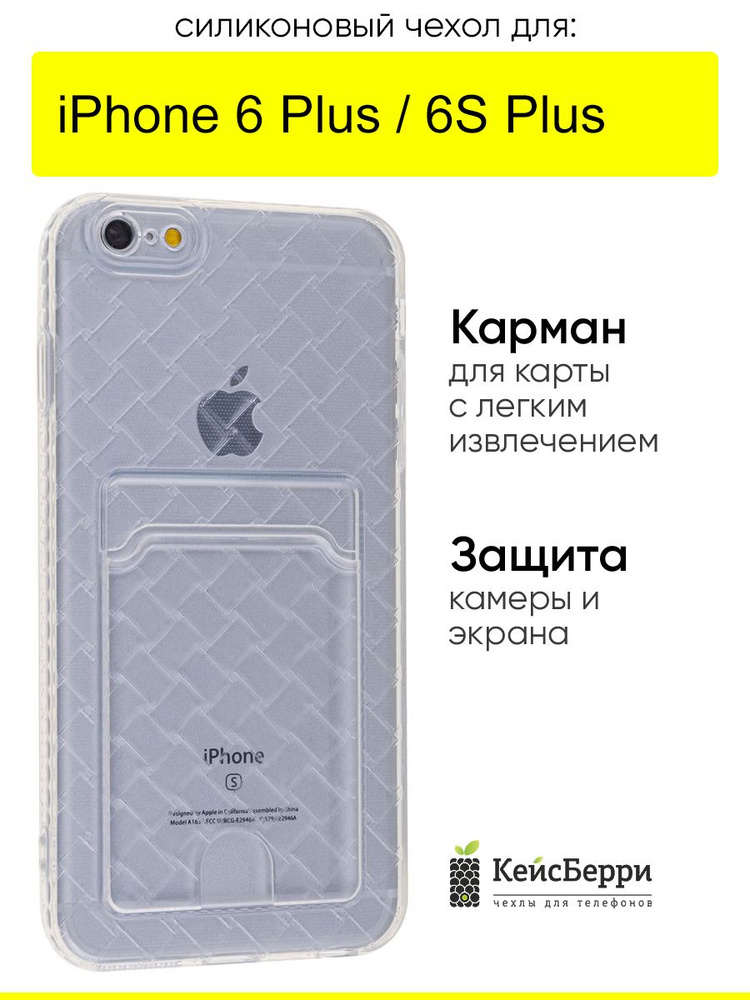 Чехол для iPhone 6 Plus, 6S Plus, серия Card Case #1