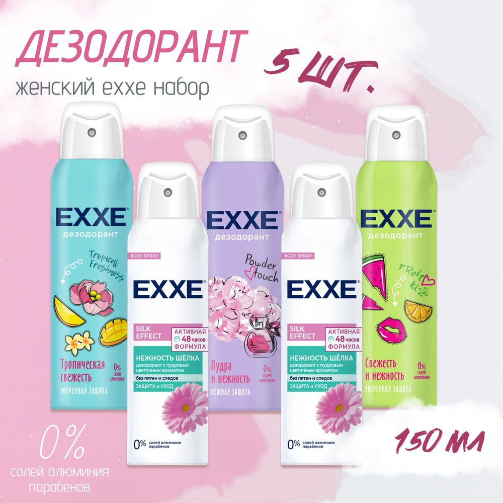 EXXE Дезодорант 150 мл #1