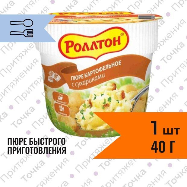 Пюре картофельное Роллтон с сухариками 40 гр #1