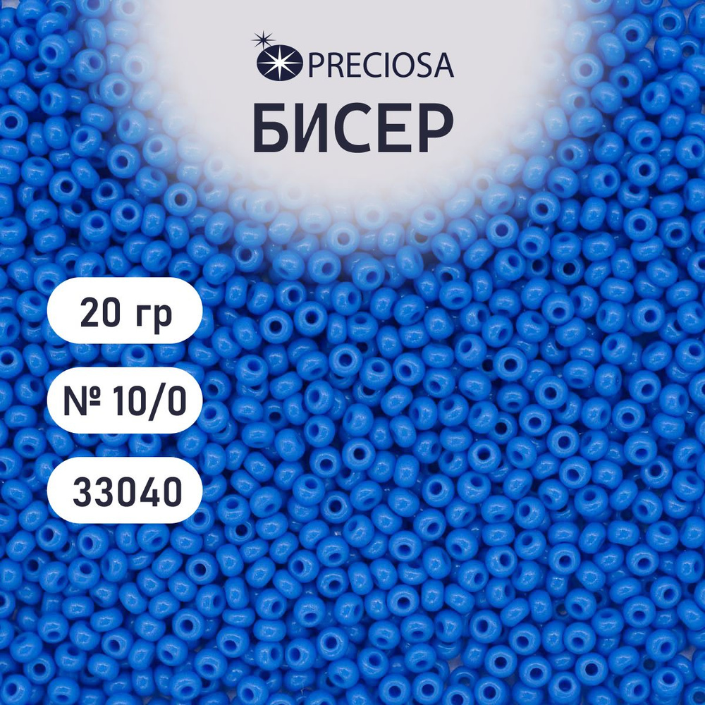 Бисер Preciosa непрозрачный 10/0, 20 гр, цвет № 33040, бисер чешский для рукоделия плетения вышивания #1
