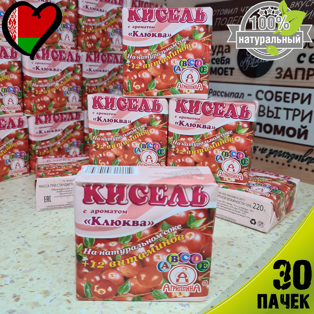 Кисель "Клюква" брикет, 220 г, Агриппина, 30 шт #1