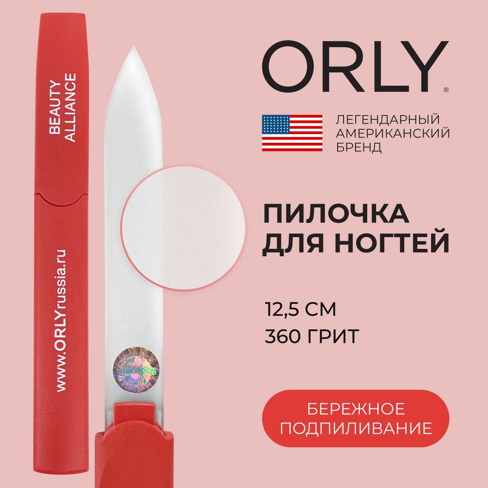 Стеклянная двусторонняя пилка (абразивность: 360) ORLY Crystal Line mini RED  #1