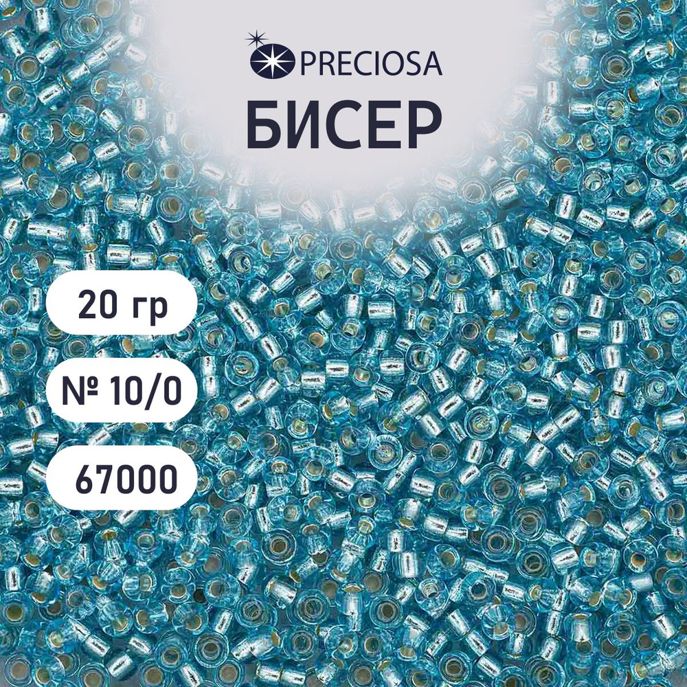 Бисер Preciosa прозрачный с серебристым центром 10/0, 20 гр, цвет № 67000, бисер чешский для рукоделия #1