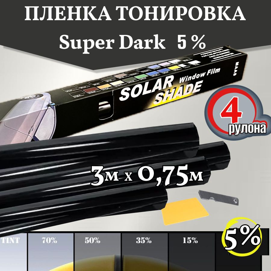 Пленка тонировочная для авто 4 рулона, для окон,стекол дома 5% Super dark black 0,75 м x3м,тонировка #1