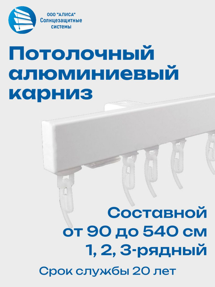 Карниз для штор 110 см Универсал двухрядный потолочный составной белый, алюминий, гардина для окон в #1