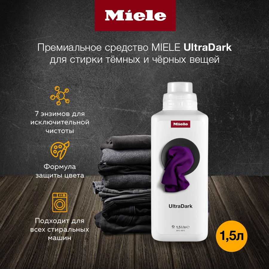 Премиальное средство MIELE UltraDark для стирки тёмных и чёрных вещей  #1