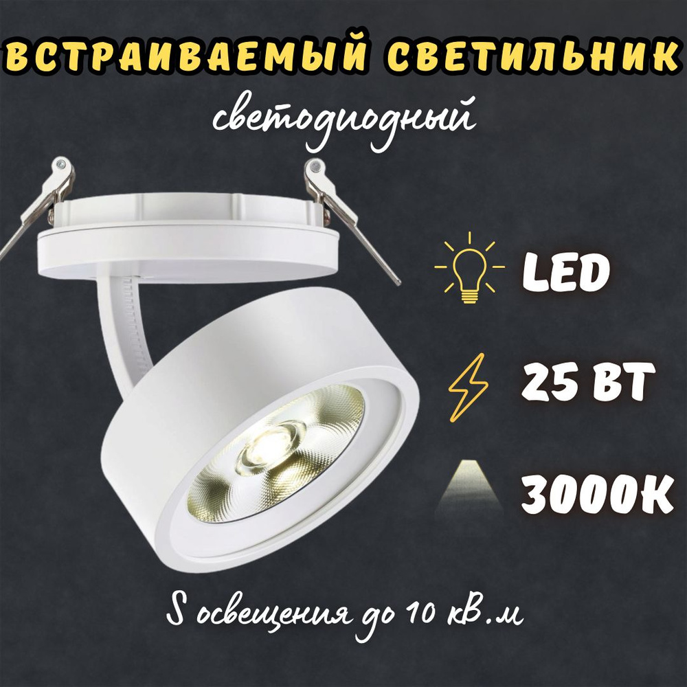 novotech Встраиваемый светильник, LED, 25 Вт #1