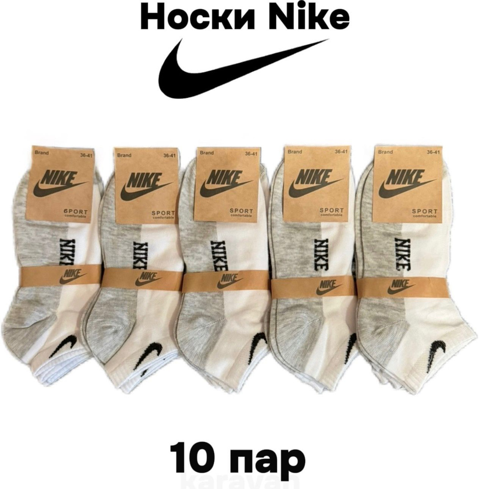 Комплект носков Nike, 10 пар #1