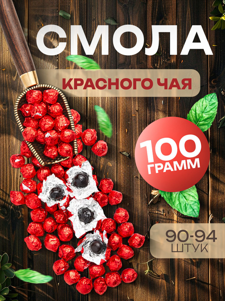 Смола красного чая 100 грамм дянь хун #1