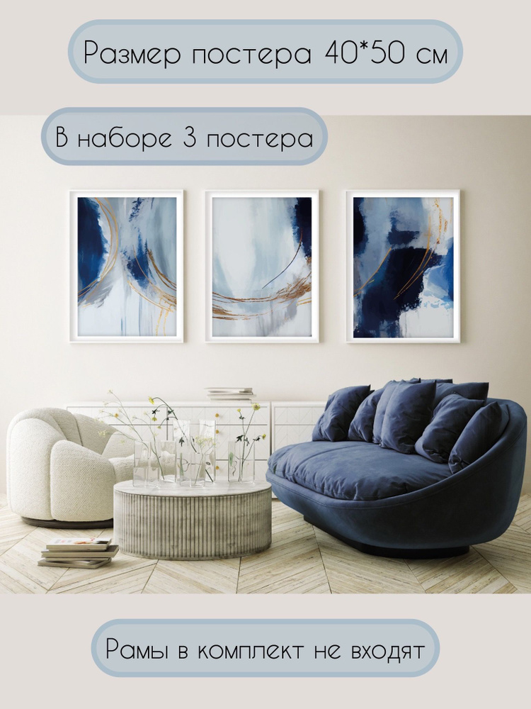 Artistic homes Постер "Сине-голубая абстракция", 50 см х 40 см #1