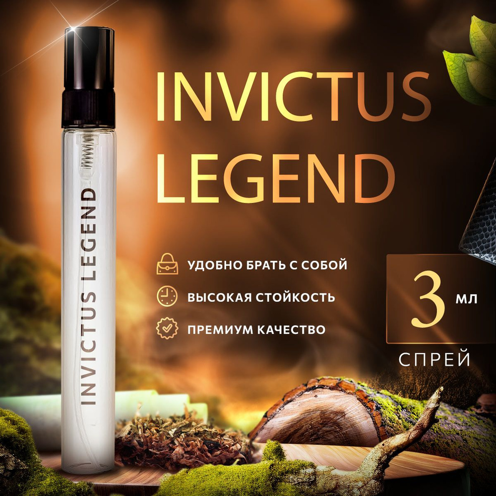 Invictus Legend инвиктус туалетная вода мужская распив 3мл #1