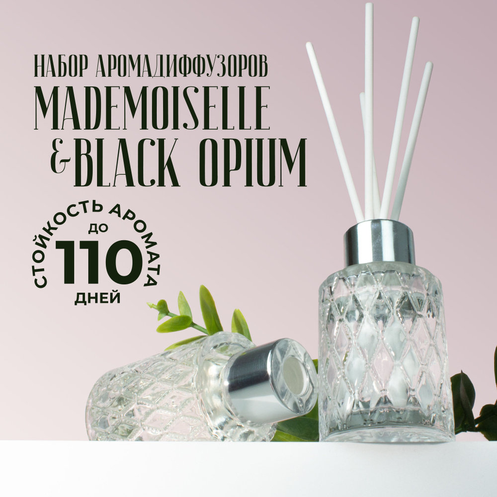 Ароматический диффузор для дома - 2 шт - Coco Mademoiselle + Black Opium  #1