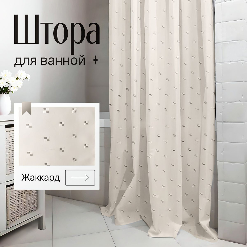 Штора занавеска для ванной Bath Plus 180*200 однотонная не промокаемая плотная Moonbream  #1