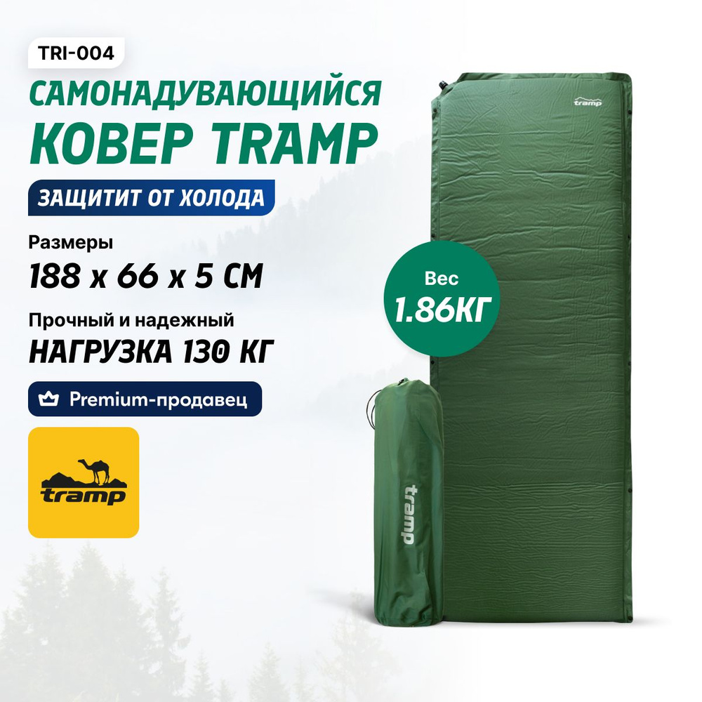 Коврик туристический самонадувающийся Tramp TRI-004 5 см #1