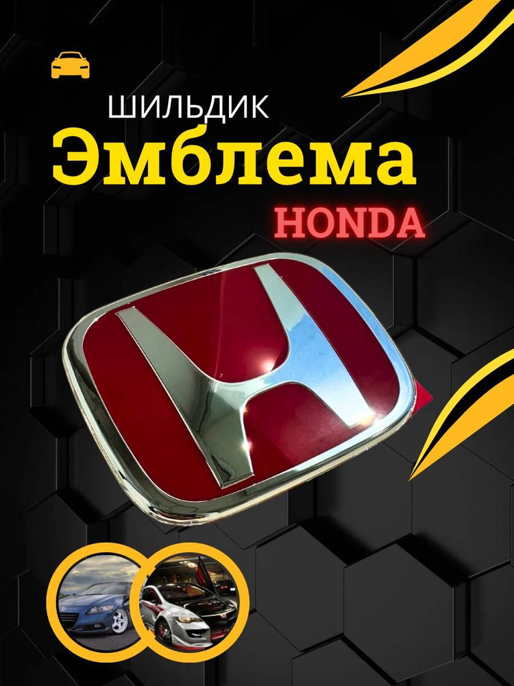 Эмблема знак шильдик значок HONDA Хонда #1