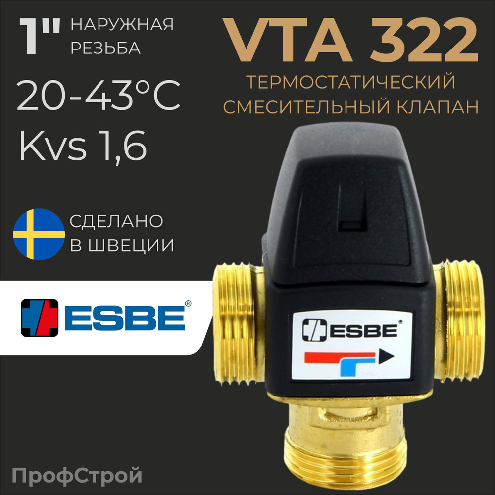 ESBE VTA322 (31100900) 1"НР, 20-43 C, Kvs 1,6, DN25 - Термостатический клапан для водоснабжения ГВС с #1