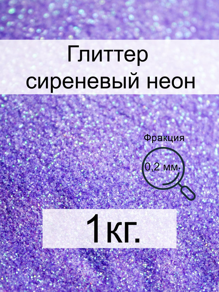  Глиттер 1 шт./ 1000 г. #1