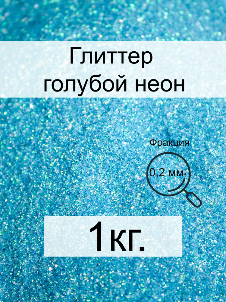  Глиттер 1 шт./ 1000 г. #1