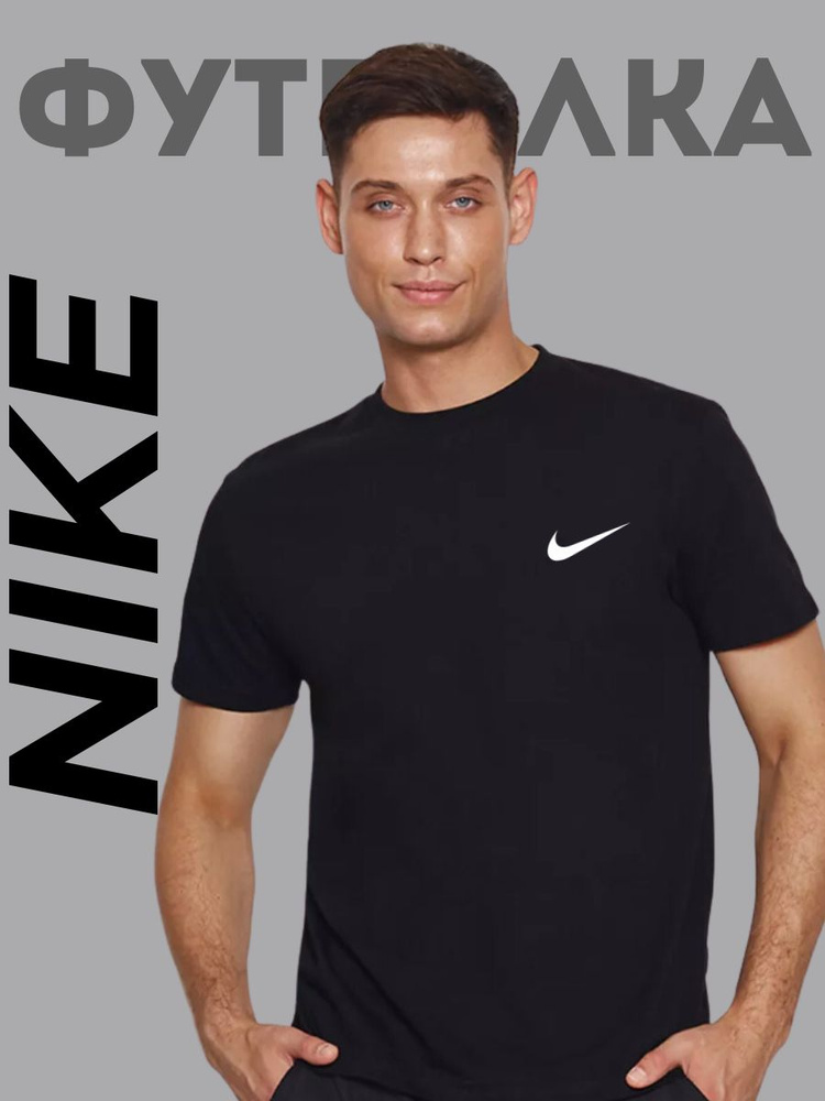 Футболка Nike _ #1